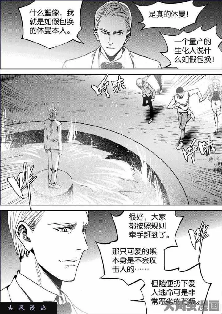 迷域行者漫画,第718话3图