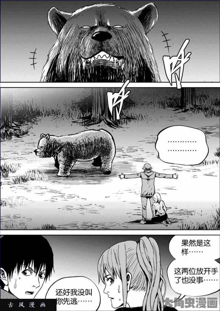 迷域行者漫画,第718话4图