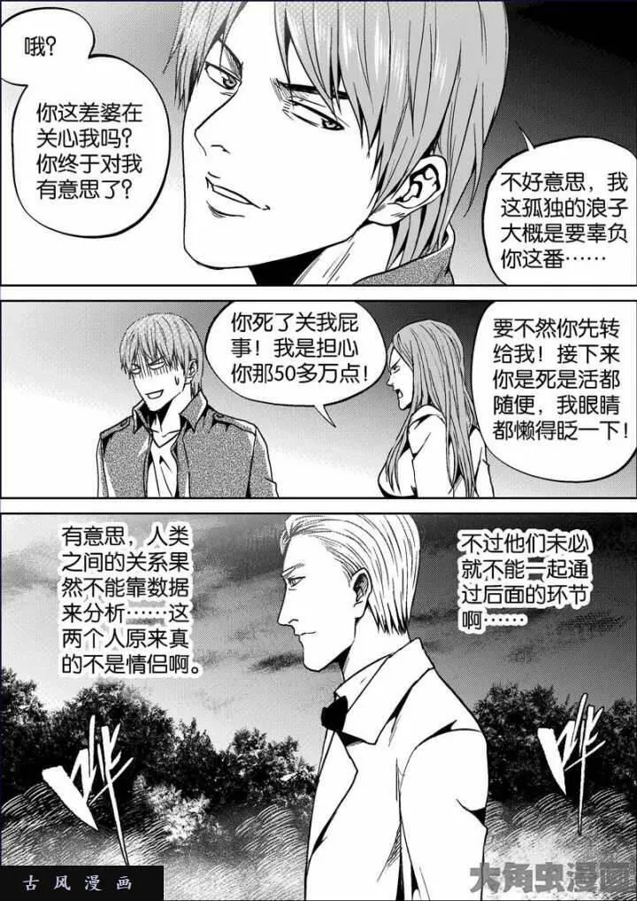 迷域行者漫画,第718话7图