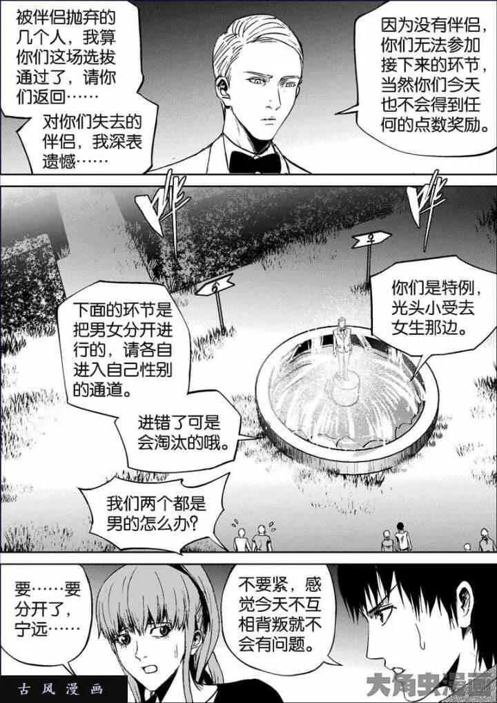 迷域行者漫画,第718话5图