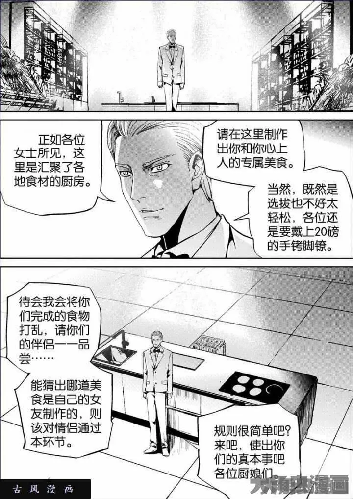 迷域行者漫画,第719话3图