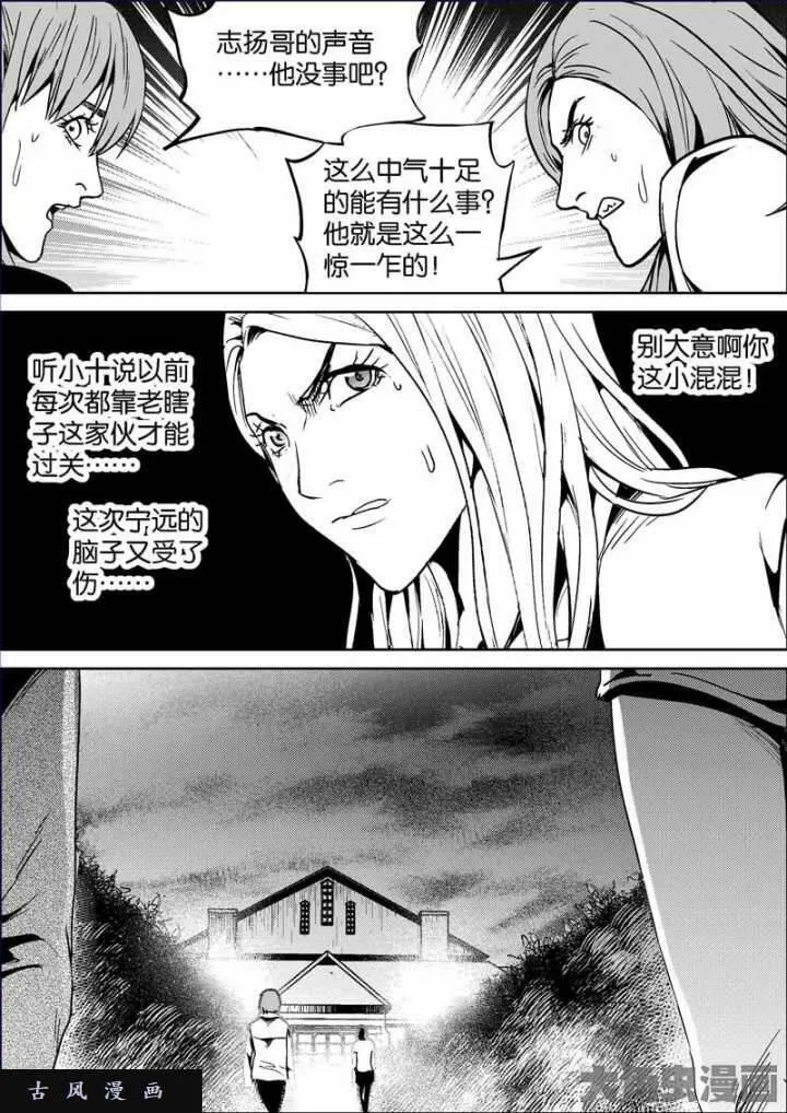 迷域行者漫画,第719话1图