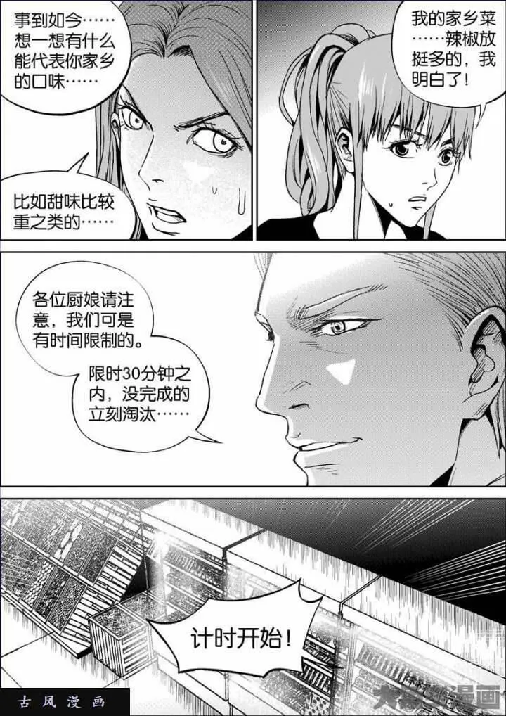 迷域行者漫画,第719话5图