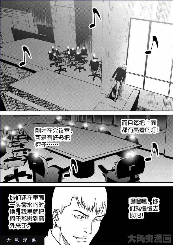 迷域行者漫画,第720话5图