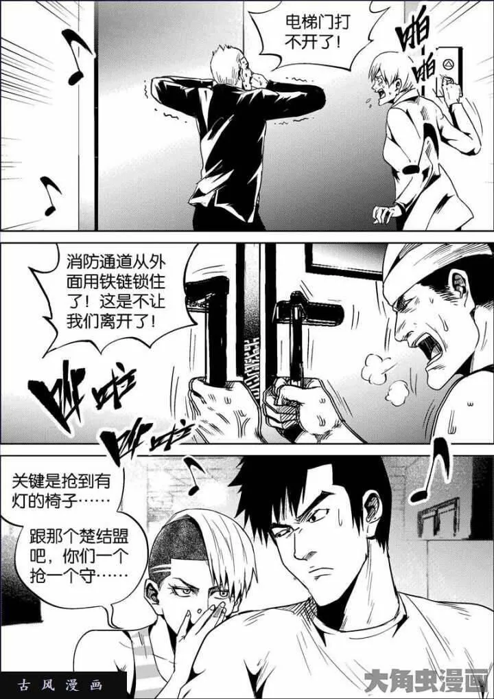 迷域行者漫画,第720话6图