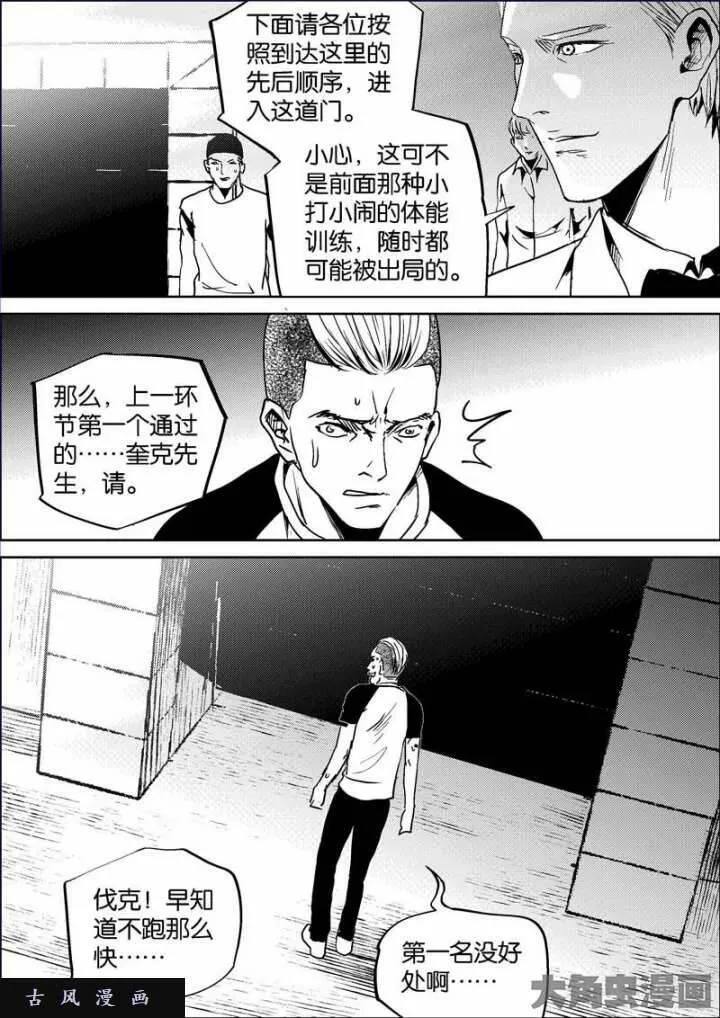 迷域行者漫画,第721话8图