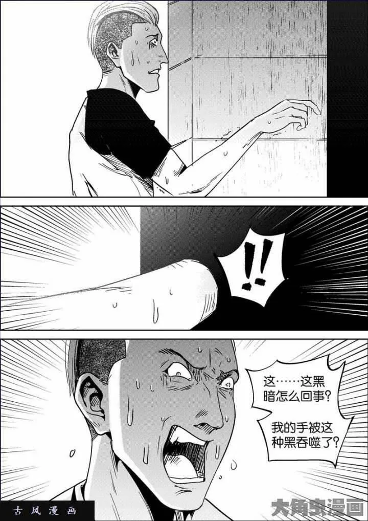 迷域行者漫画,第721话9图