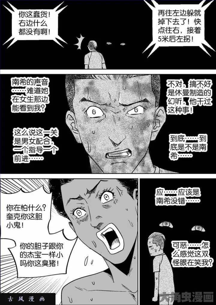 迷域行者漫画,第722话6图