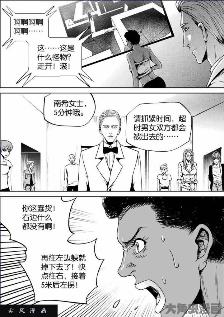 迷域行者漫画,第722话5图