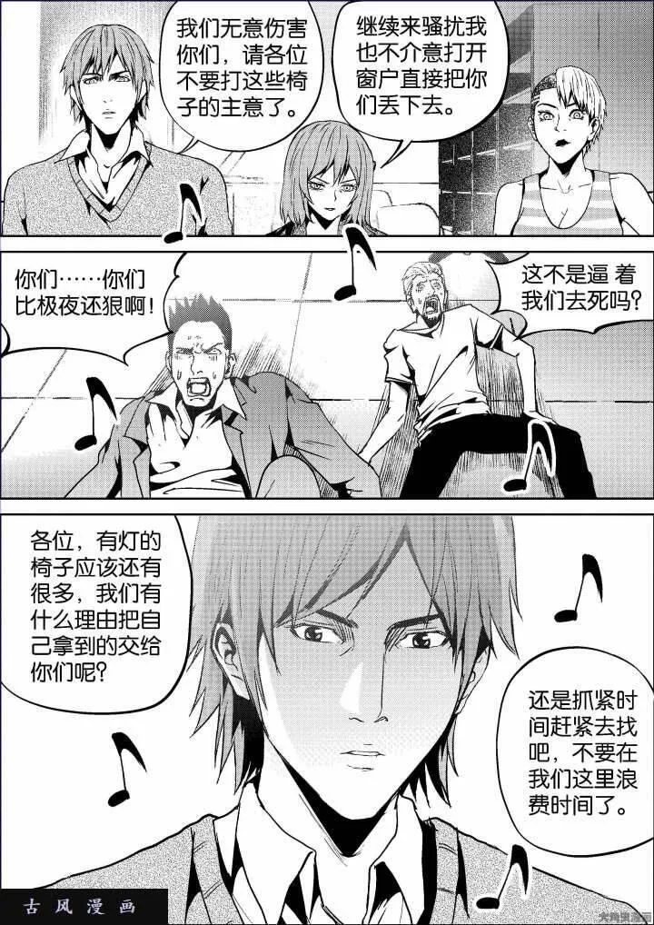 迷域行者漫画,第723话2图