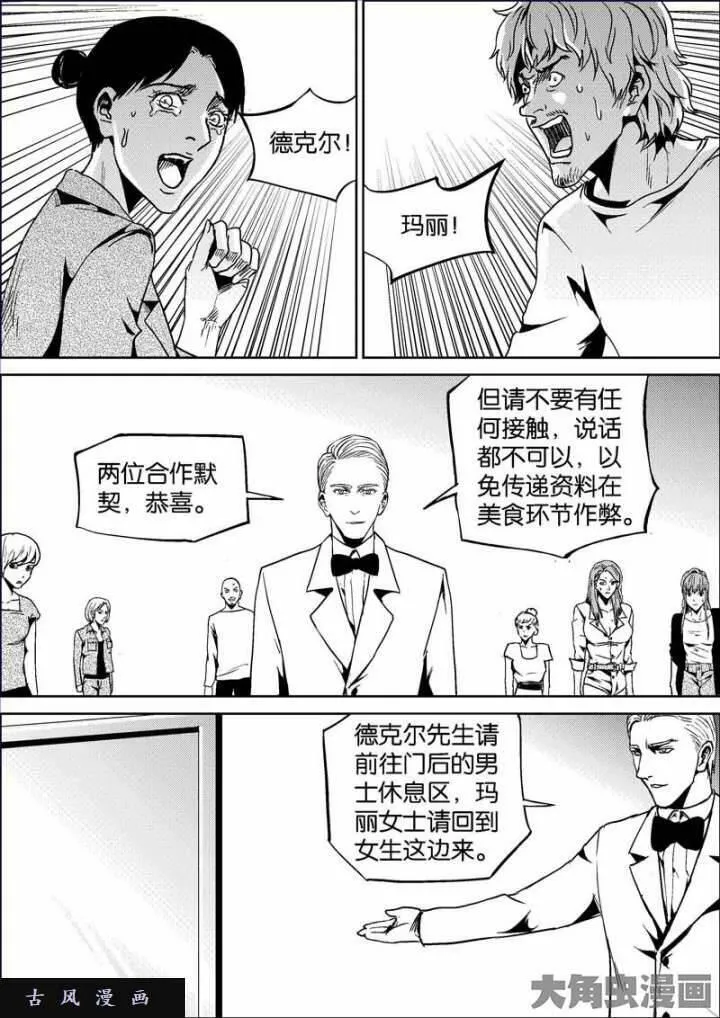 迷域行者漫画,第724话9图