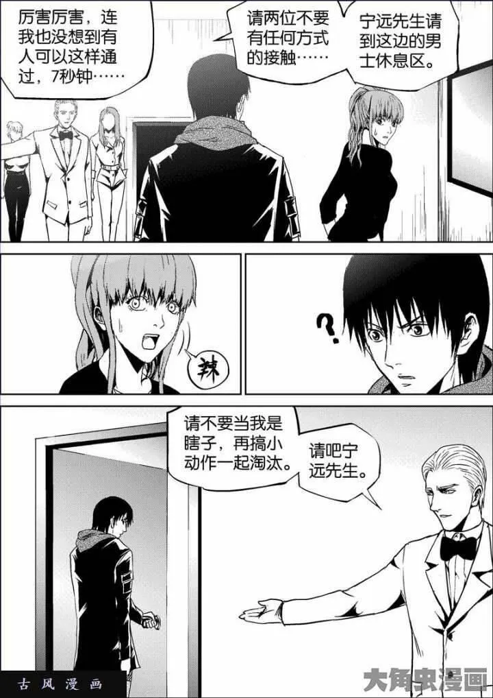 迷域行者漫画,第725话9图