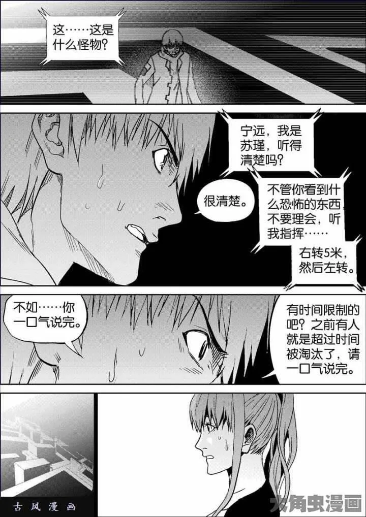 迷域行者漫画,第725话4图