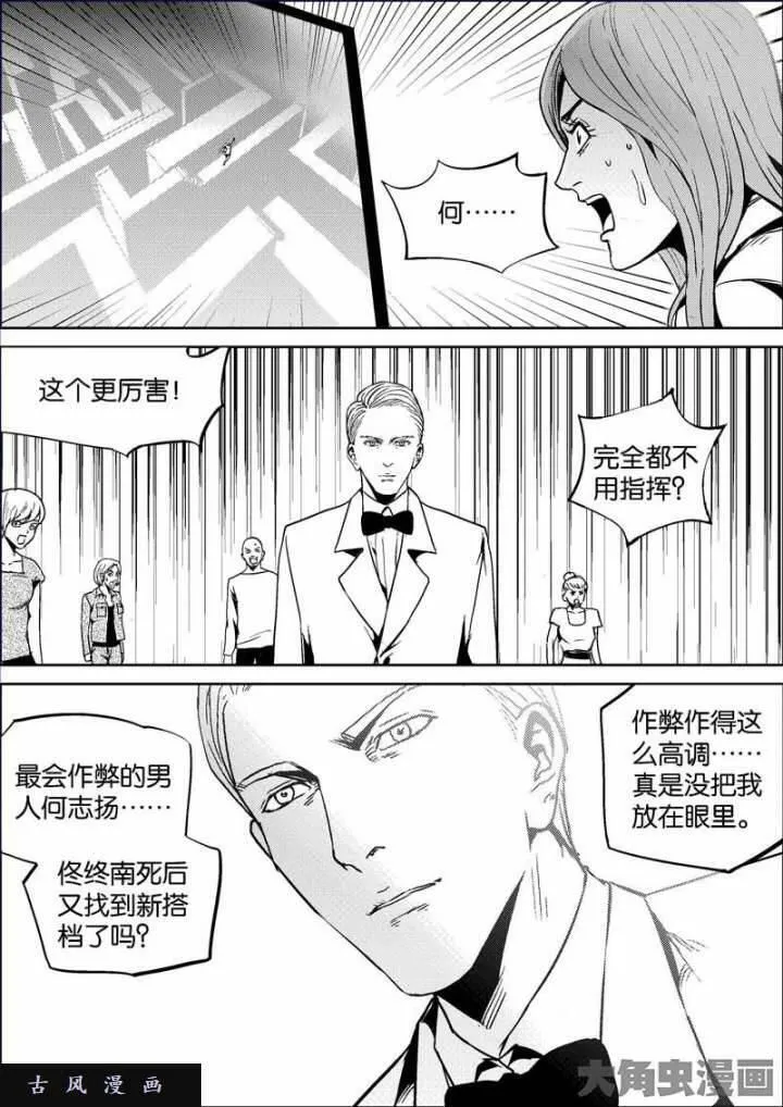 迷域行者漫画,第726话6图