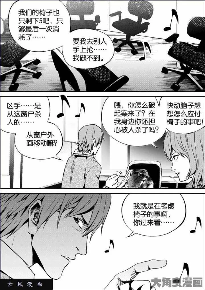 迷域行者漫画,第726话8图