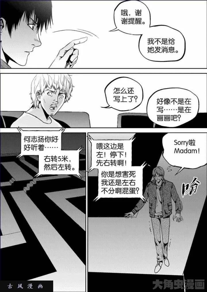 迷域行者漫画,第726话4图