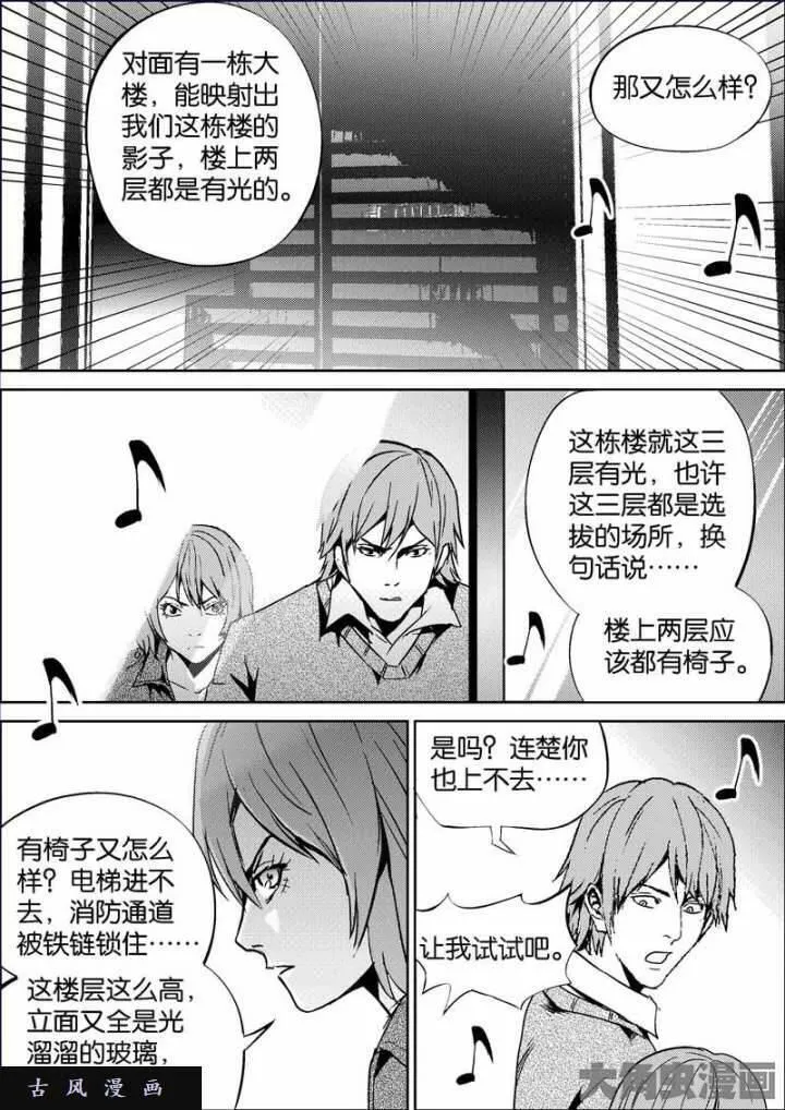 迷域行者漫画,第727话2图