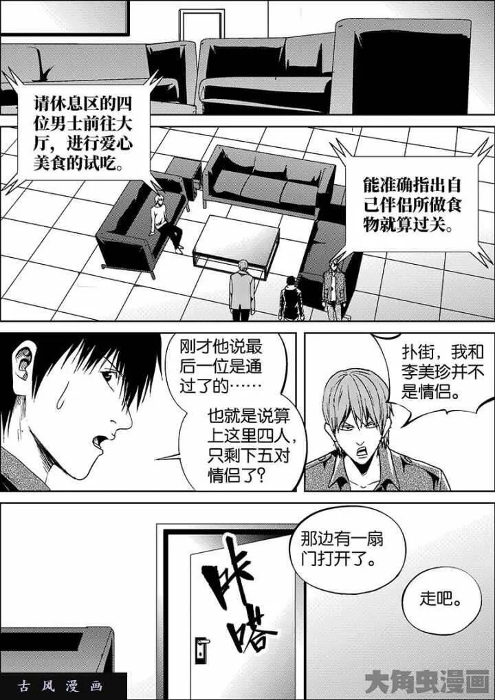 迷域行者漫画,第727话8图