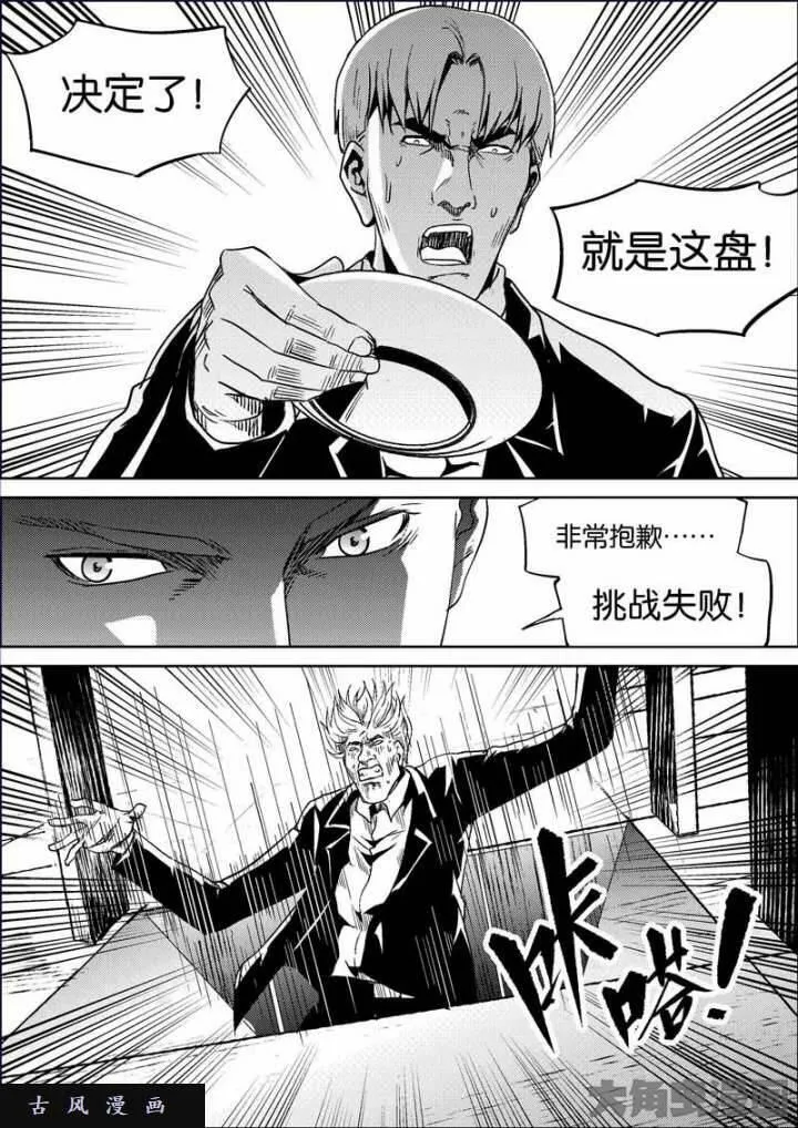 迷域行者漫画,第728话9图