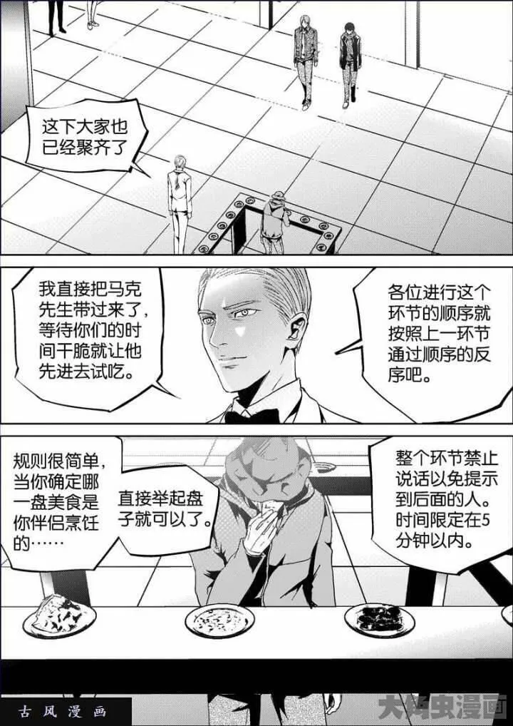 迷域行者漫画,第728话5图