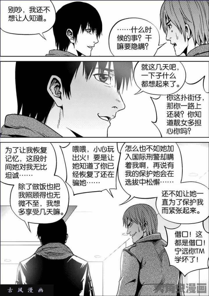 迷域行者漫画,第728话4图