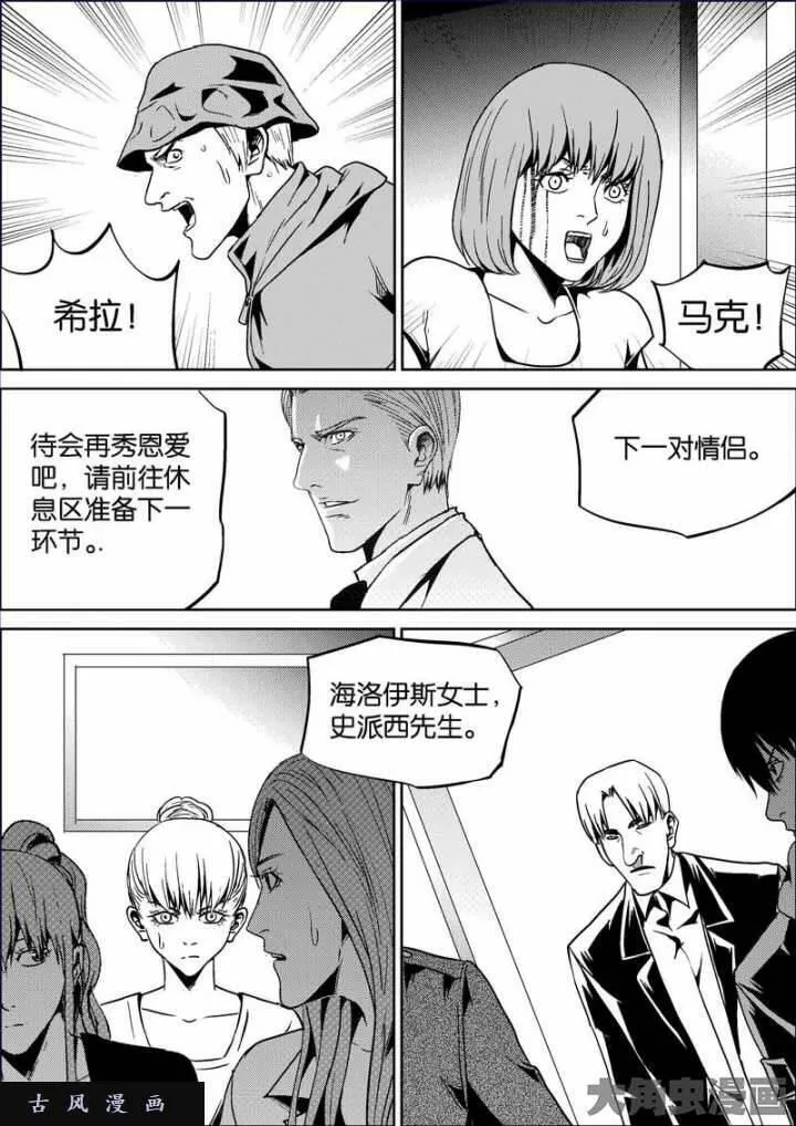 迷域行者漫画,第728话7图