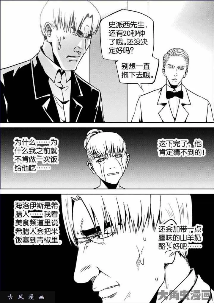 迷域行者漫画,第728话8图