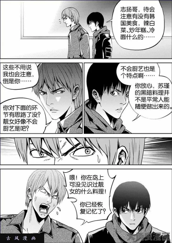 迷域行者漫画,第728话3图