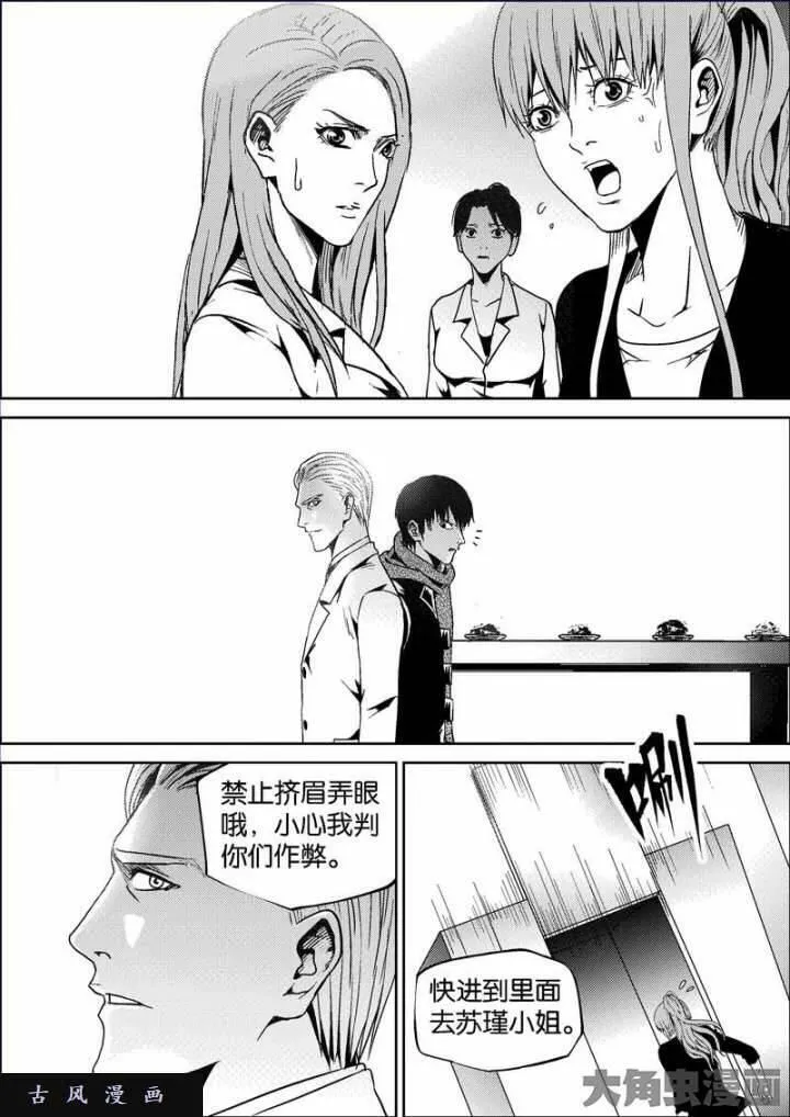 迷域行者漫画,第729话8图