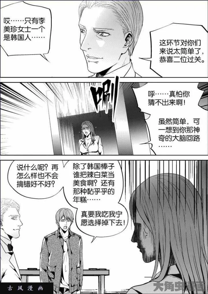 迷域行者漫画,第729话7图