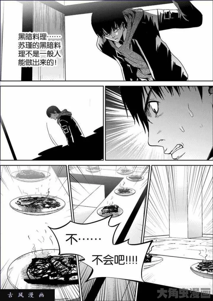 迷域行者漫画,第730话2图