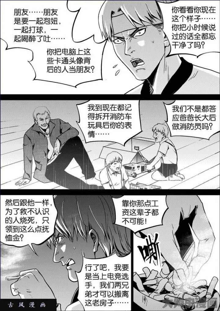 迷域行者漫画,第731话6图