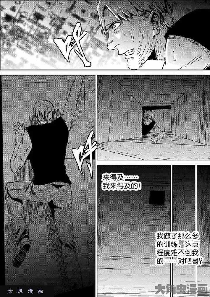 迷域行者漫画,第731话3图