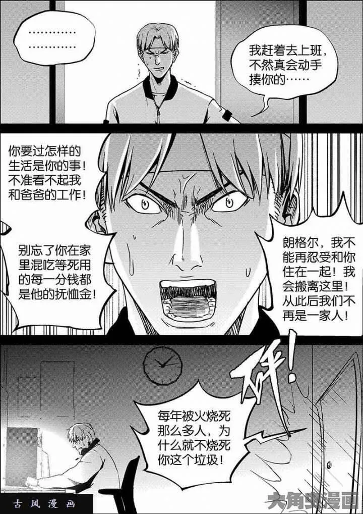 迷域行者漫画,第731话7图