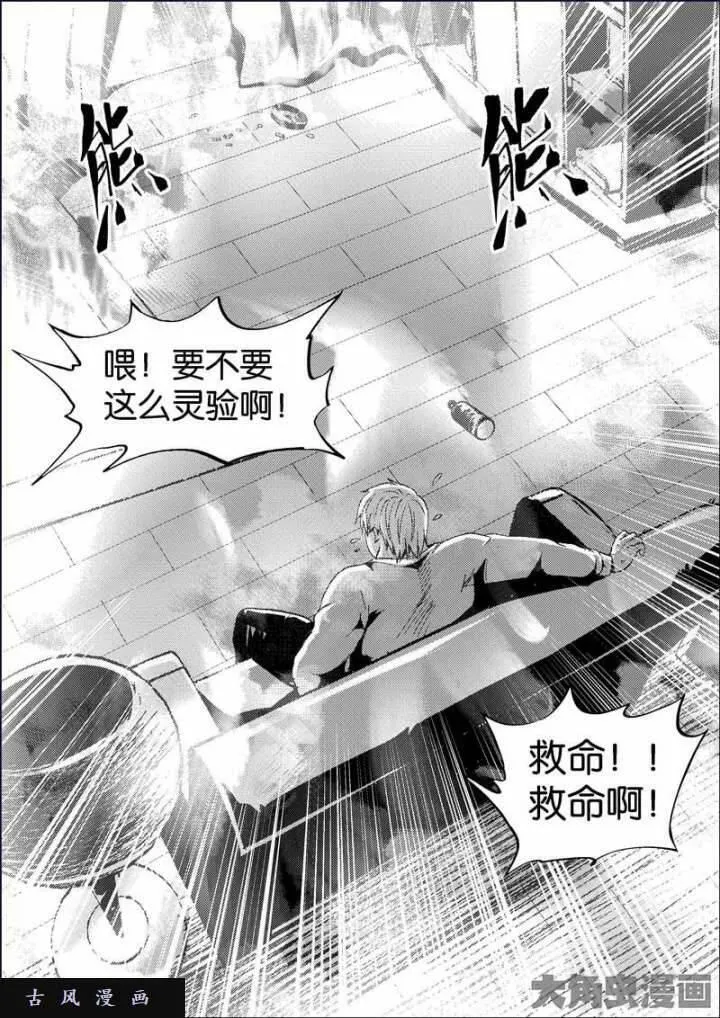 迷域行者漫画,第732话6图