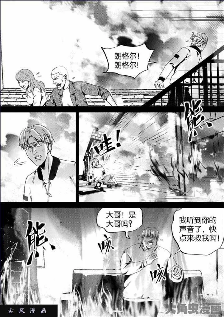 迷域行者漫画,第732话7图