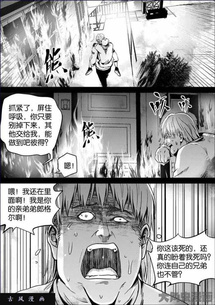 迷域行者漫画,第733话1图