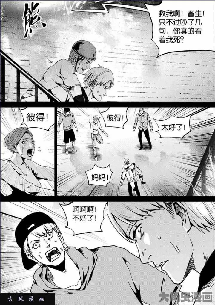 迷域行者漫画,第733话2图