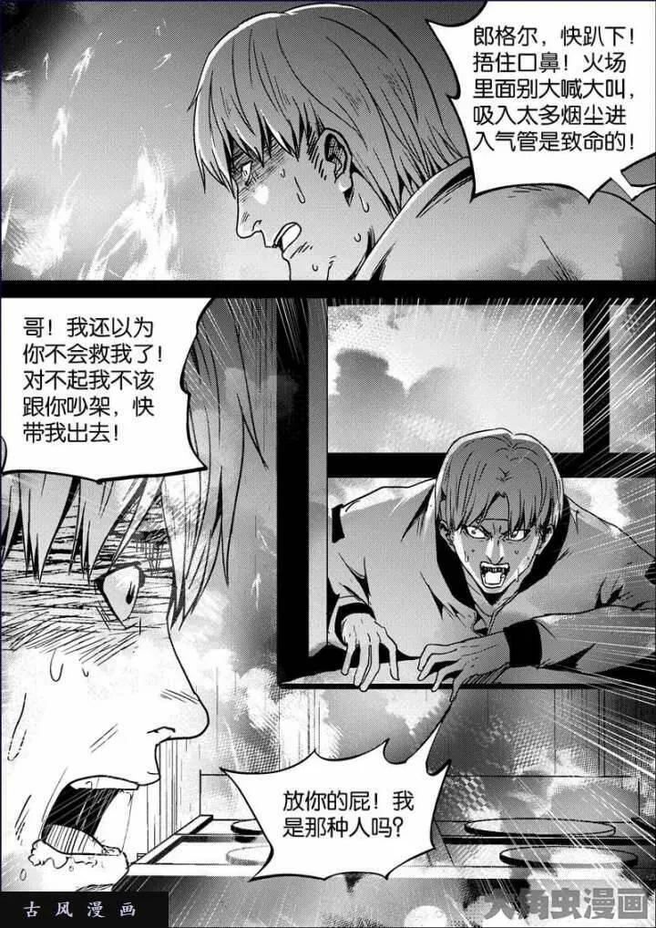 迷域行者漫画,第733话7图