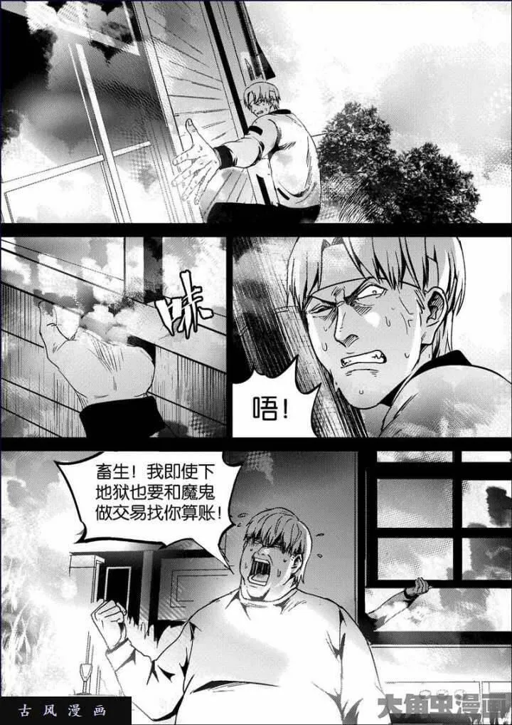 迷域行者漫画,第733话6图