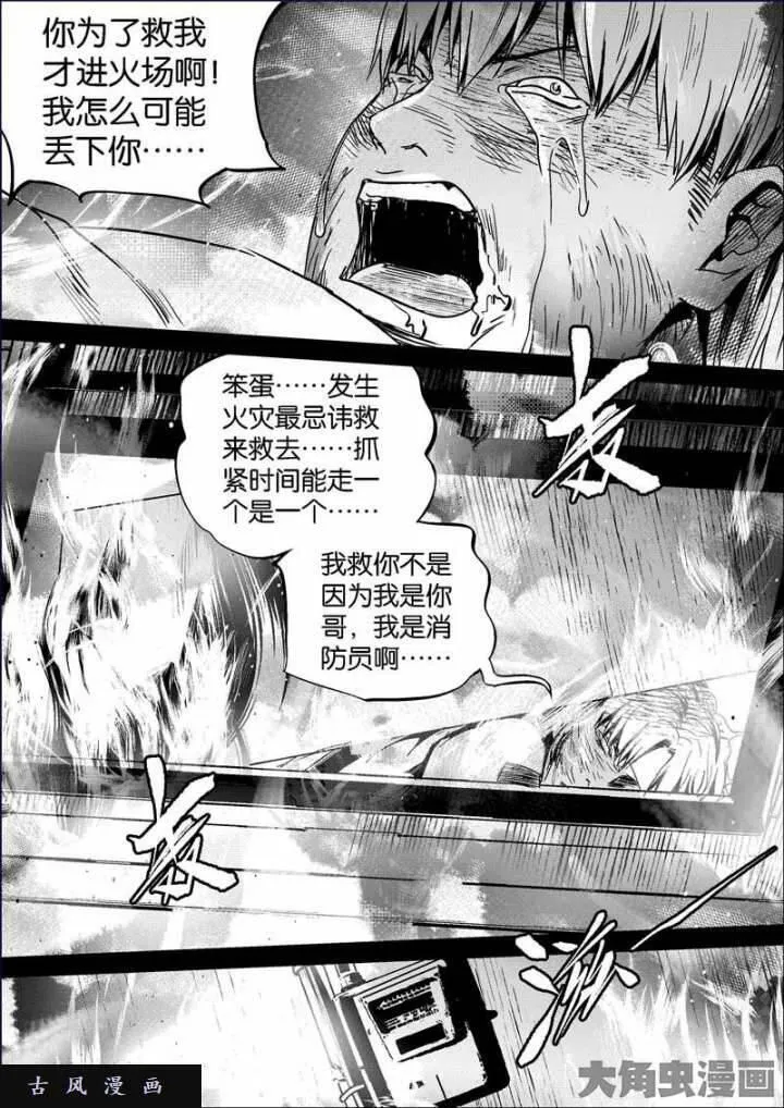 迷域行者漫画,第734话7图