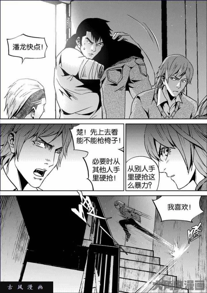 迷域行者漫画,第737话3图