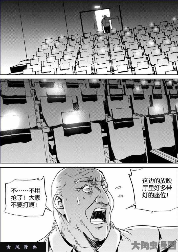 迷域行者漫画,第737话7图