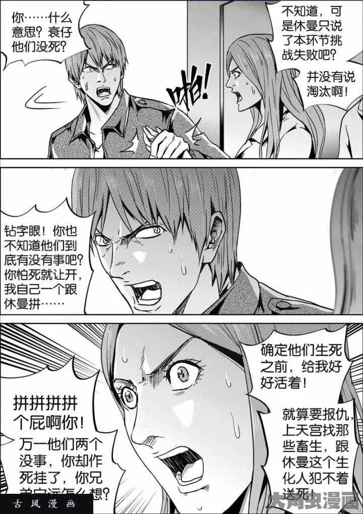 迷域行者漫画,第738话5图