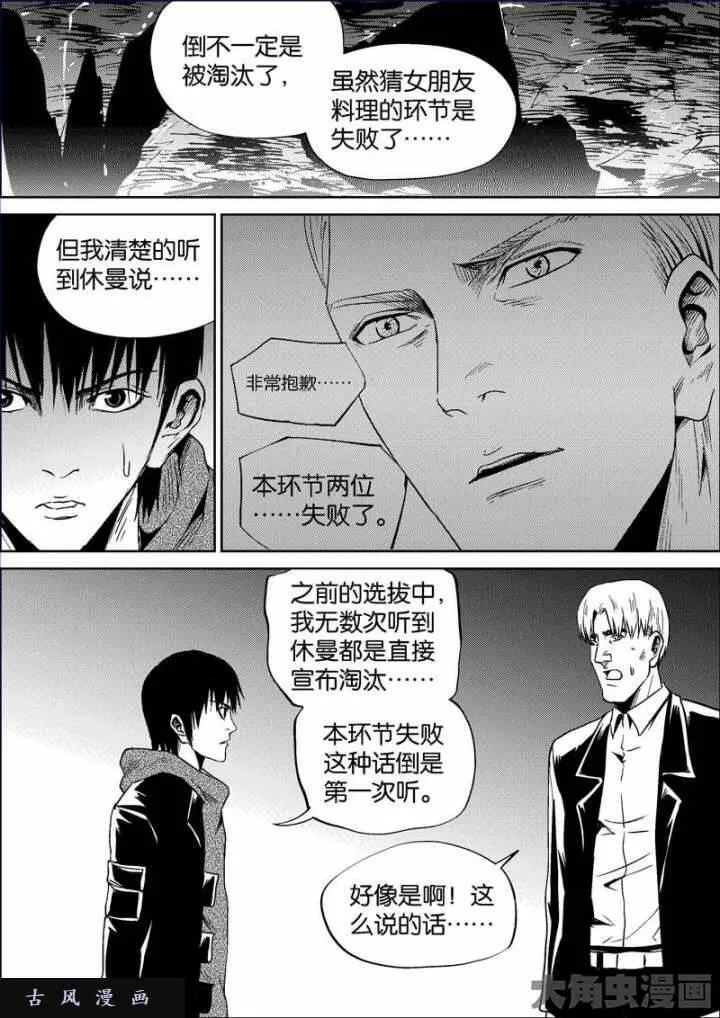 迷域行者漫画,第738话2图