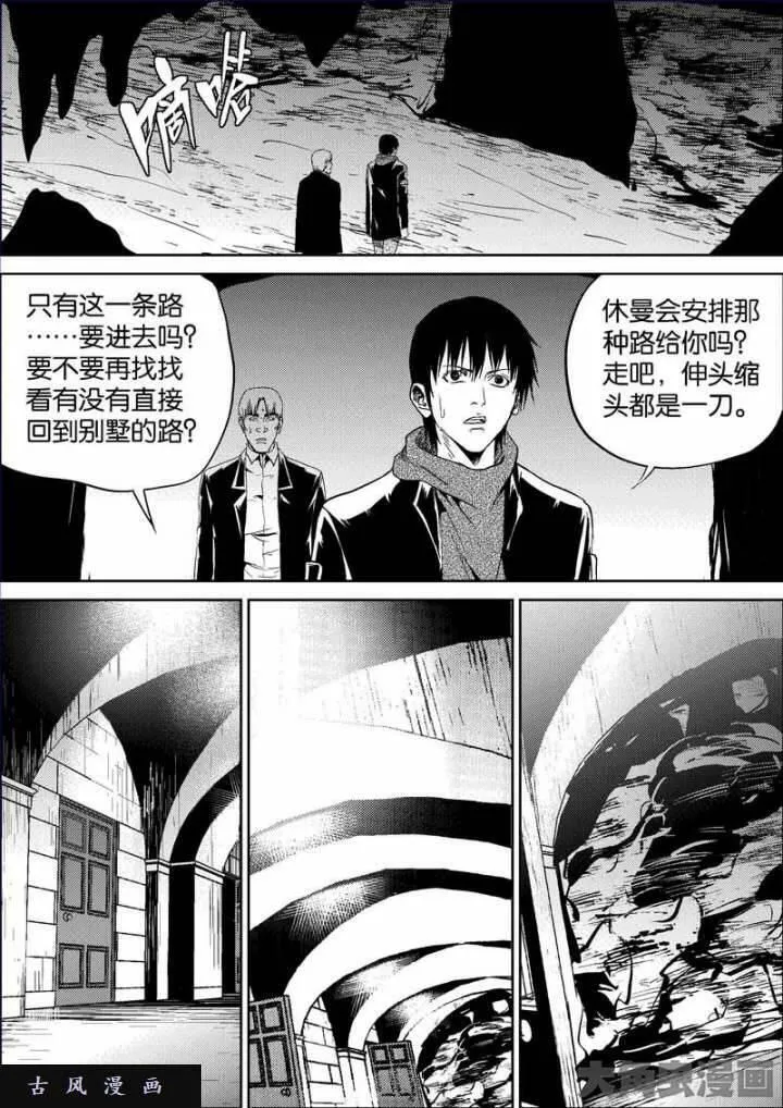 迷域行者漫画,第738话6图