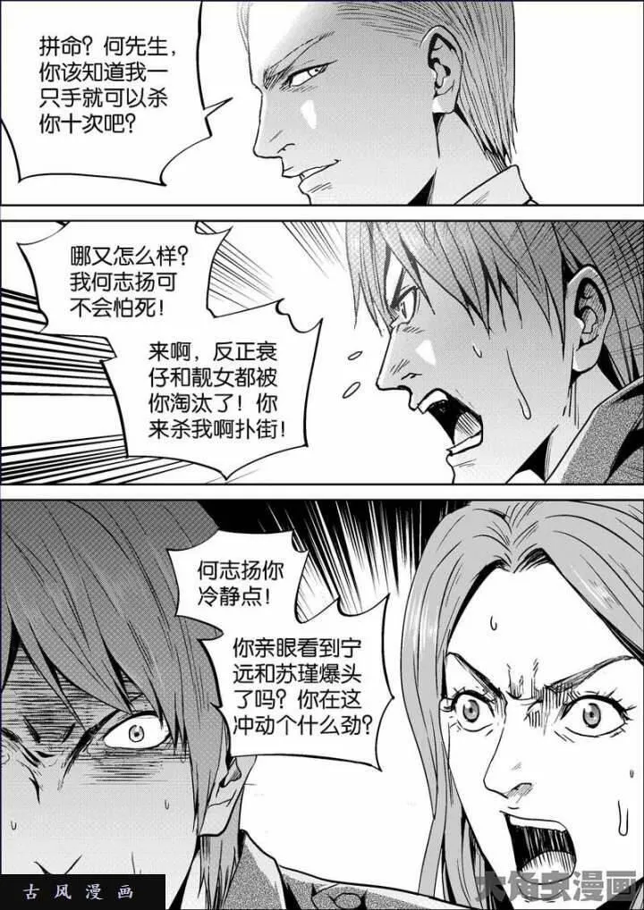 迷域行者漫画,第738话4图