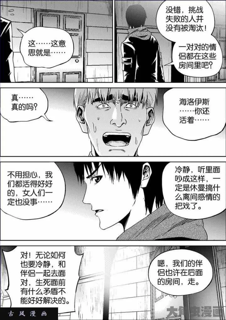 迷域行者漫画,第738话9图