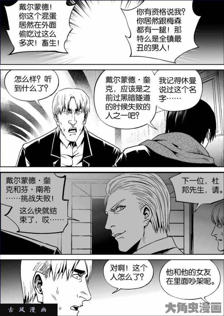 迷域行者漫画,第738话8图