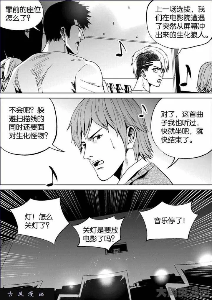 迷域行者漫画,第739话8图